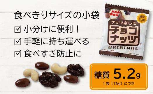 【ふるさと納税】チョコナッツ7袋入 5個セット - 画像3