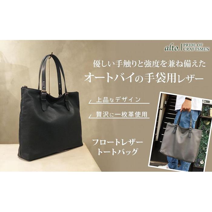 【alto.】フロートレザートートバッグ 　AMSB-1331（ブラック） | かばん ファッション 人気 おすすめ 送料無料