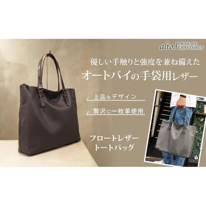 【alto.】フロートレザートートバッグ 　AMSB-1331（ブラウン） | かばん ファッション 人気 おすすめ 送料無料