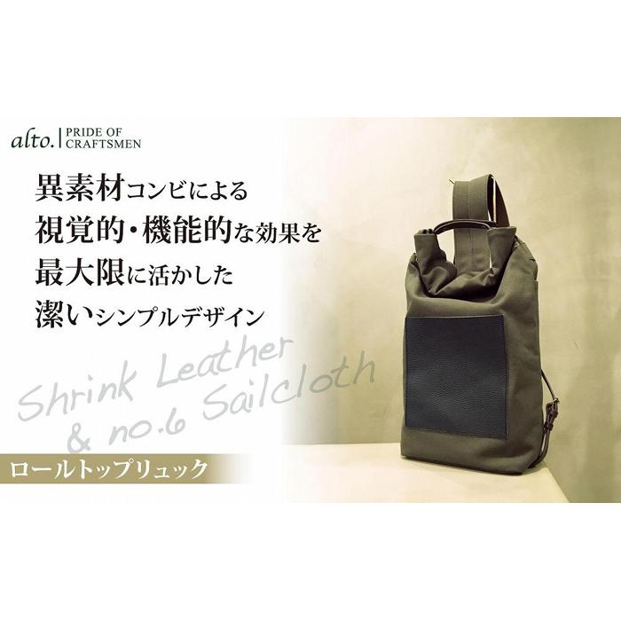 【alto.】シュリンクレザーコンビのロールトップリュック　AMSB-5003（ネイビー） | かばん ファッション 人気 おすすめ 送料無料