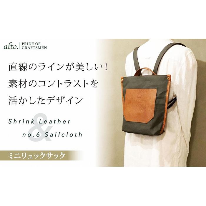 【alto.】シュリンクレザーコンビ　ミニリュック　AMSB-5006（ブラウン） | かばん ファッション 人気 おすすめ 送料無料