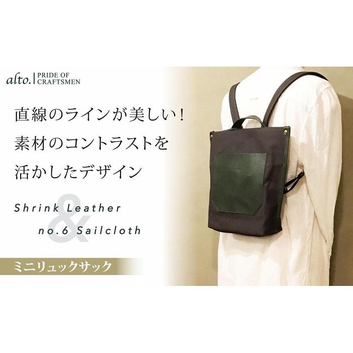 【alto.】シュリンクレザーコンビ　ミニリュック　AMSB-5006（グリーン） | かばん ファッション 人気 おすすめ 送料無料
