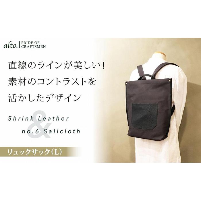 【alto.】シュリンクレザーコンビ　リュック（L）　AMSB-5007（ブラック） | かばん ファッション 人気 おすすめ 送料無料
