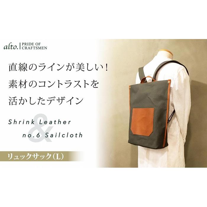 【alto.】シュリンクレザーコンビ　リュック（L）　AMSB-5007（ブラウン） | かばん ファッション 人気 おすすめ 送料無料
