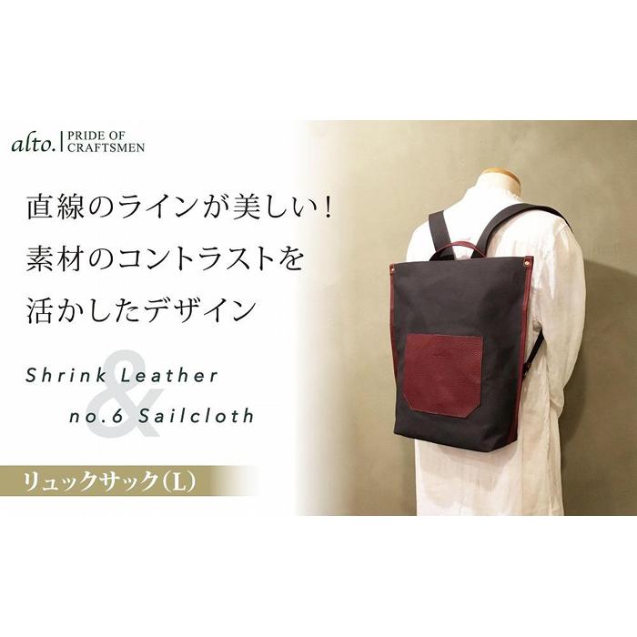【alto.】シュリンクレザーコンビ　リュック（L）　AMSB-5007（ワイン） | かばん ファッション 人気 おすすめ 送料無料