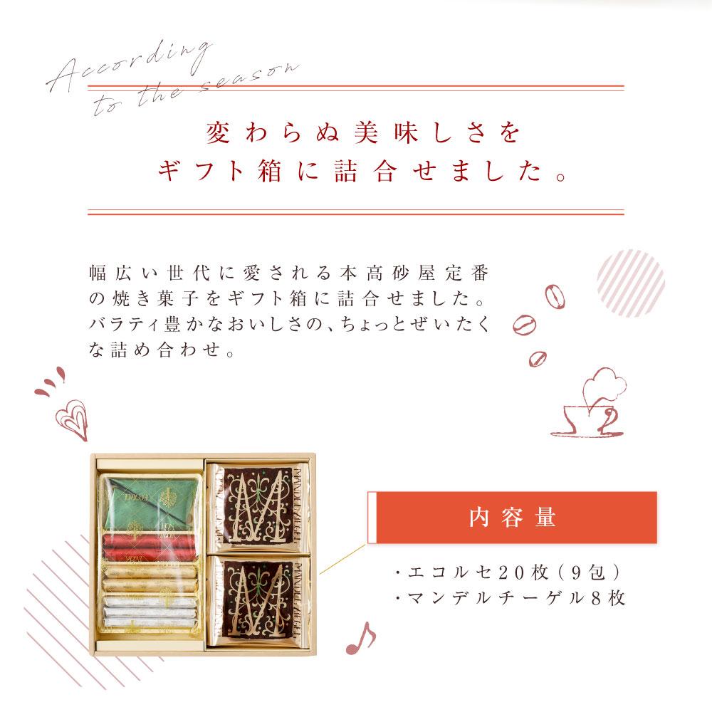 【ふるさと納税】【本高砂屋】エコルセギフト　EM15 | 焼菓子 クッキー 洋菓子 和洋菓子 名店 老舗 スイーツ 神戸元町 ギフト 贈答 28枚 香ばしい マンデルチーゲル 通年 おすすめ 人気 送料無料 - 画像3