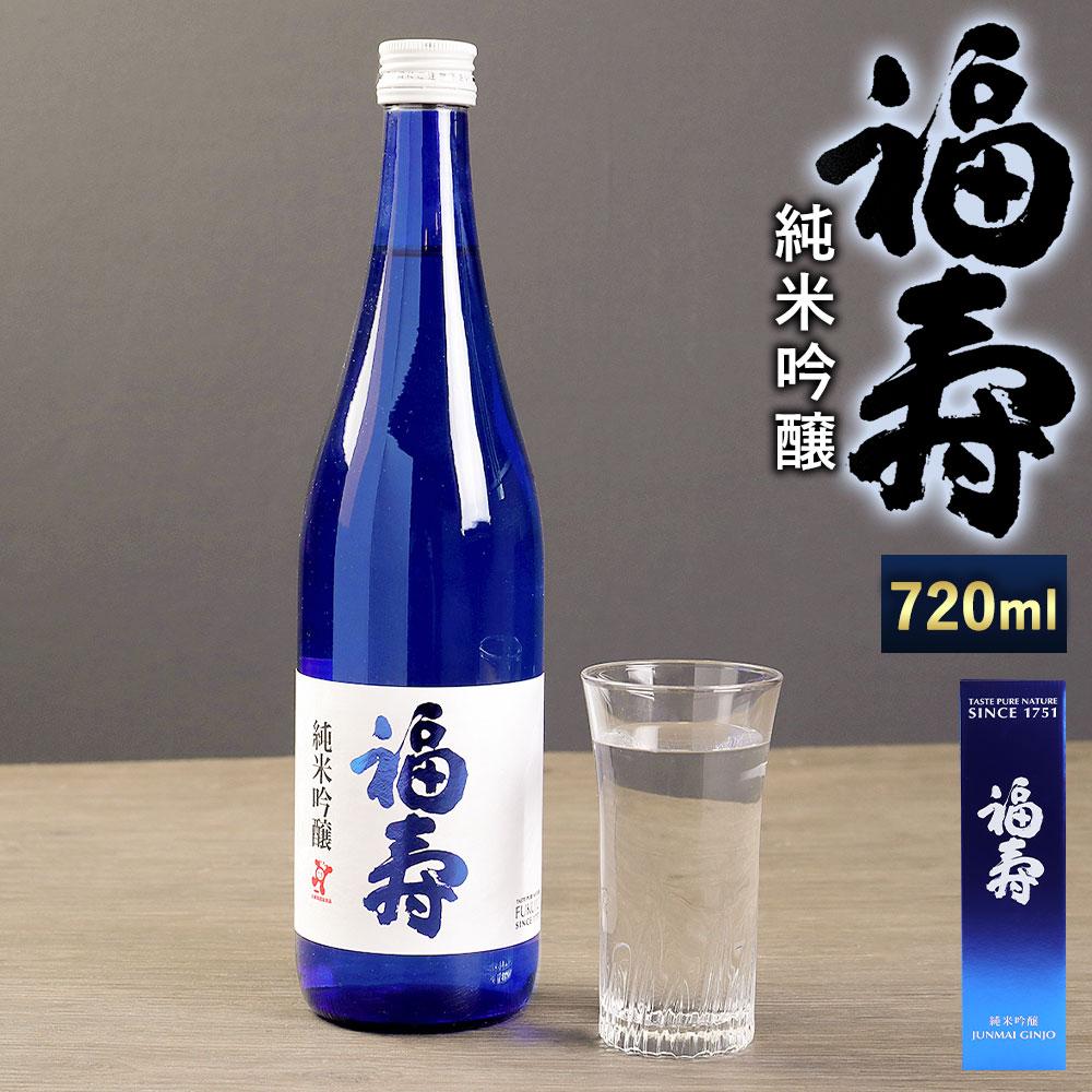 純米吟醸 福寿 15度 720ml 1本 化粧箱入り | 日本酒 酒 お酒 お取り寄せ ご当地 ギフト お祝い 誕生日 銘酒 地酒 兵庫県 神戸市