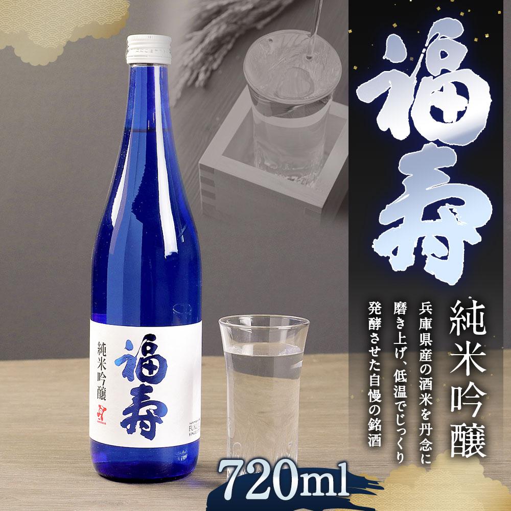 【ふるさと納税】純米吟醸 福寿 15度 720ml 1本 化粧箱入り | 日本酒 酒 お酒 お取り寄せ ご当地 ギフト お祝い 誕生日 銘酒 地酒 兵庫県 神戸市 サムネイル2
