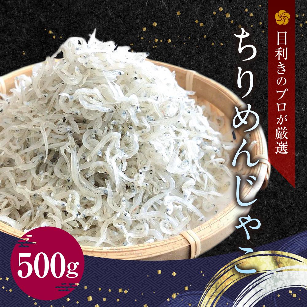 【ふるさと納税】神戸中央卸売市場　目利きのプロが厳選　ちりめんじゃこ | 兵庫 兵庫県 神戸 神戸市 近畿 お取り寄せ ご当地 名産品 特産品 お土産 神戸土産 楽天ふるさと ふるさと 納税 支援 返礼品 お礼の品 魚介類 魚介 新鮮 海鮮 海の幸 グルメ お取り寄せグルメ サムネイル2