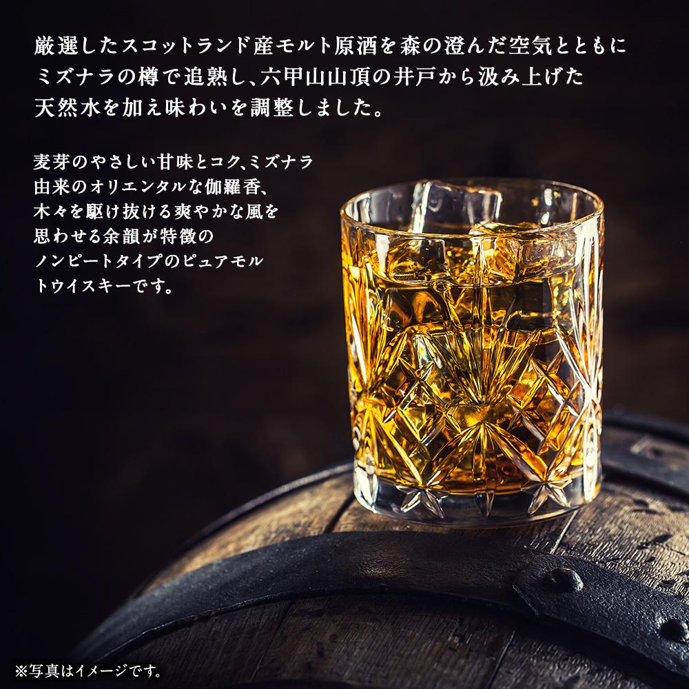 【ふるさと納税】六甲山ピュアモルトウイスキー MIZUNARA　(720ml瓶×1本)※化粧箱付 | お酒 さけ 人気 おすすめ 送料無料 ギフト サムネイル3
