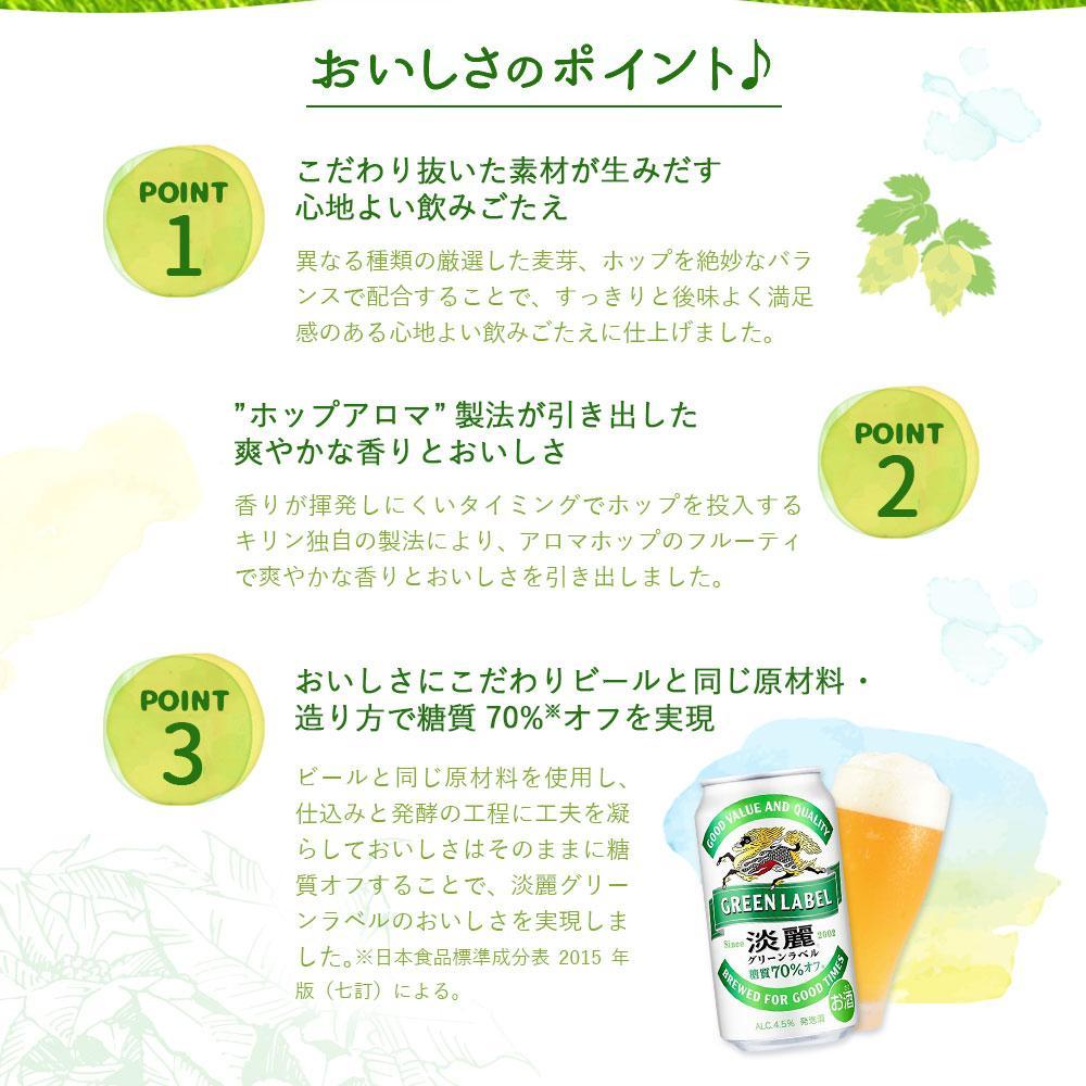 【ふるさと納税】キリン淡麗 グリーンラベル 350mL缶　1ケース（24本）　神戸工場 | ビール キリンビール 淡麗 缶ビール 麒麟 お酒 アルコール 家飲み 神戸工場 おすすめ サムネイル3