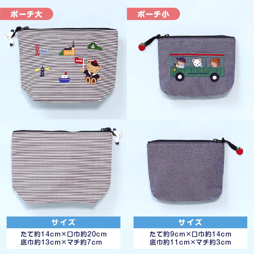 【ふるさと納税】【神戸市ふるさと納税限定】ファミリアのポーチセット - 画像3