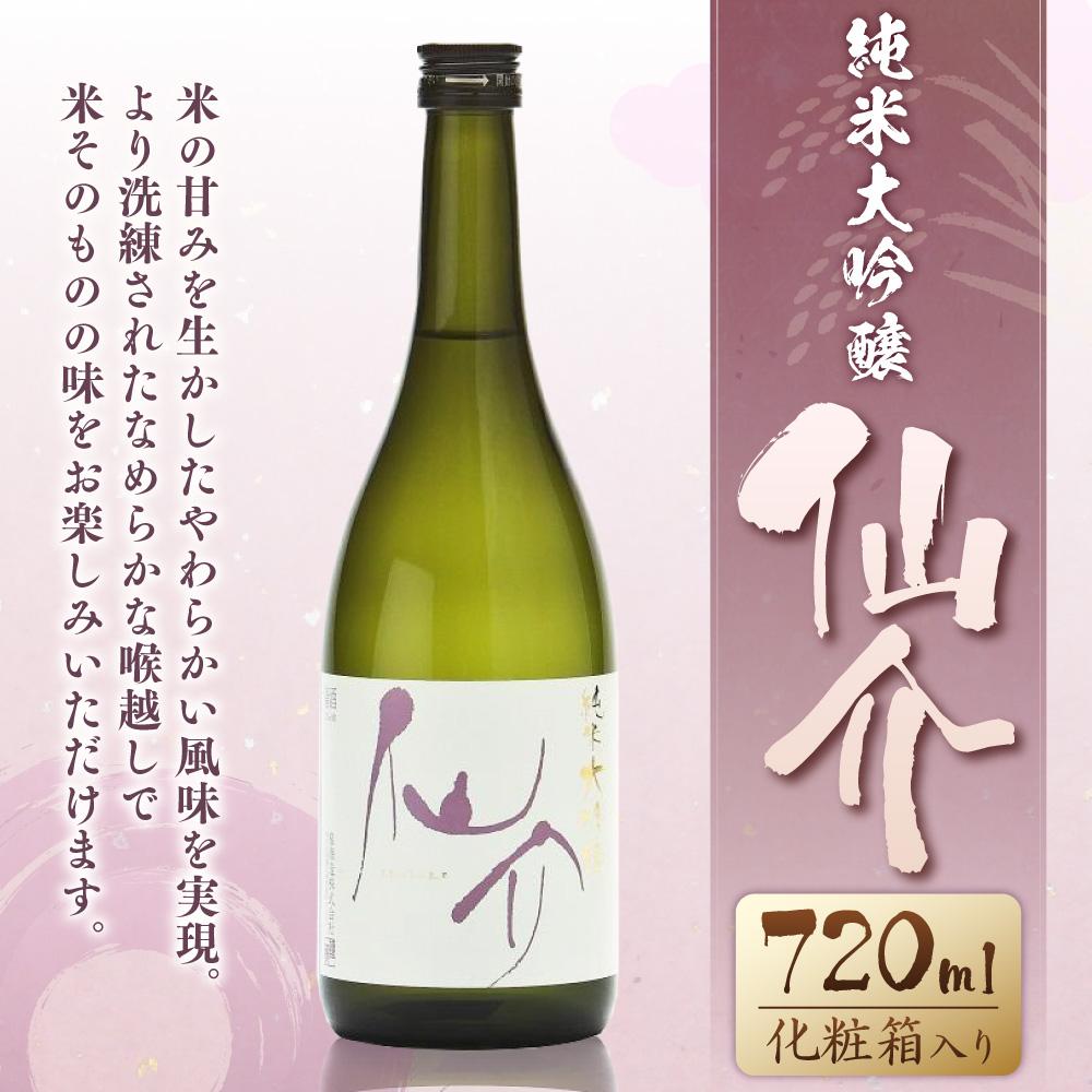 【ふるさと納税】仙介 純米大吟醸 化粧箱（ピンク）入　720ml サムネイル2