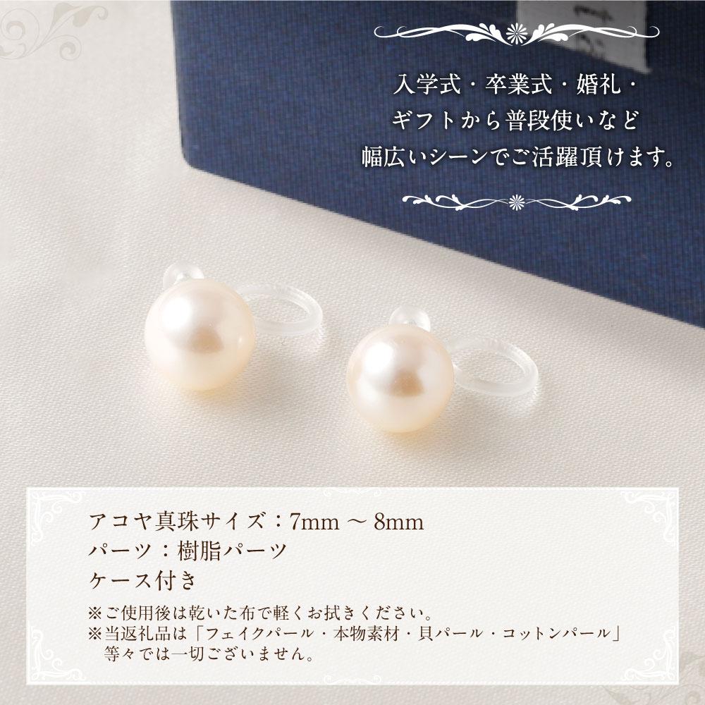 【ふるさと納税】アコヤパール ピアス イヤリング 7mm 8mm 樹脂パーツ　金属アレルギー対応 サムネイル3