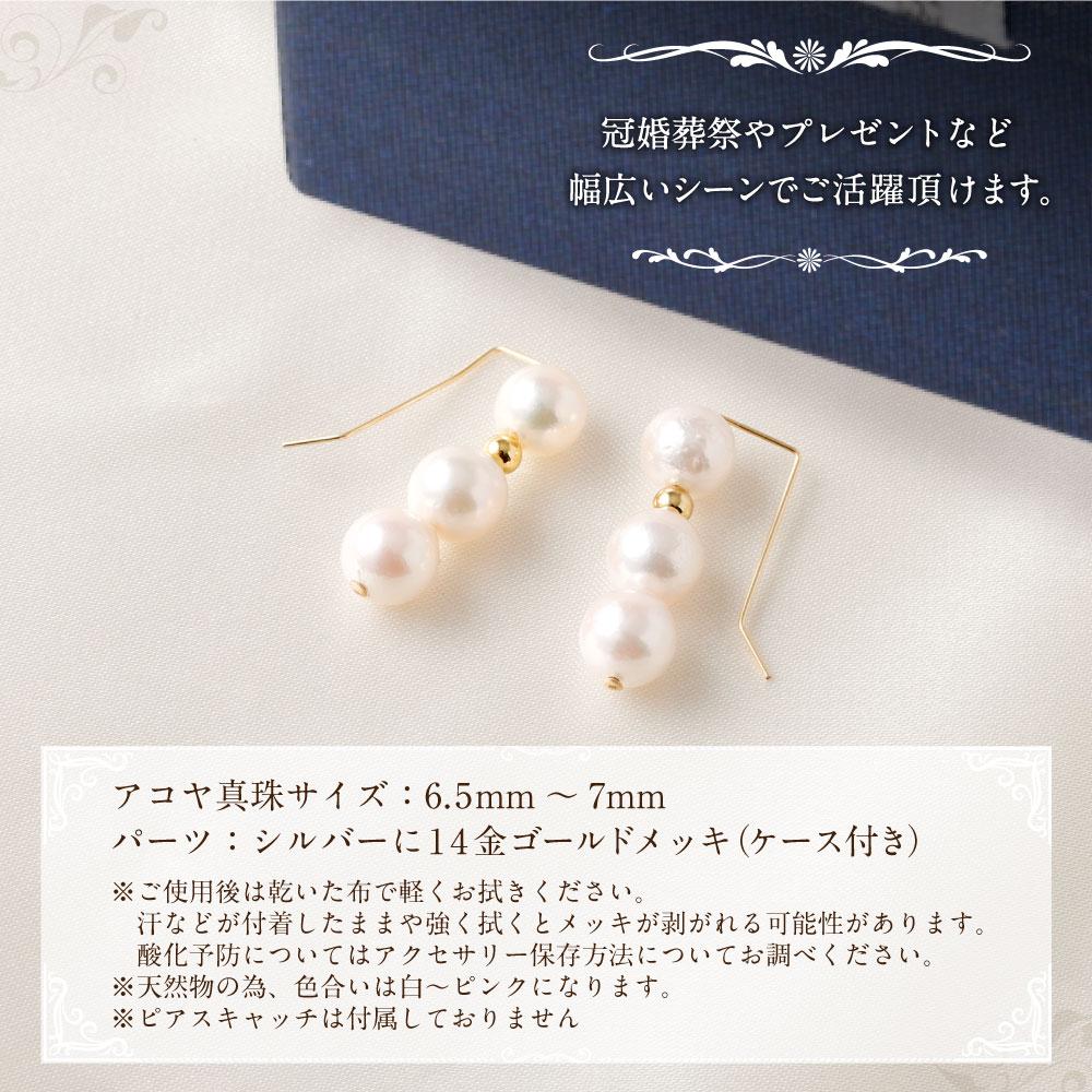 【ふるさと納税】アコヤ真珠3粒ピアス 6.5mm~7mmシルバー 14金メッキ　　 サムネイル3