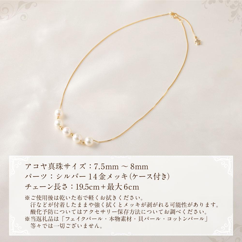 【ふるさと納税】アコヤパールネックレス5粒 7.5mm~8mm シルバー925ゴールドメッキチェーン　　 サムネイル3