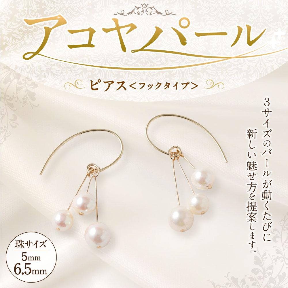 【ふるさと納税】アコヤパール ピアス フックタイプ 5mm 6.5mmシルバー 14金メッキ　　 サムネイル2