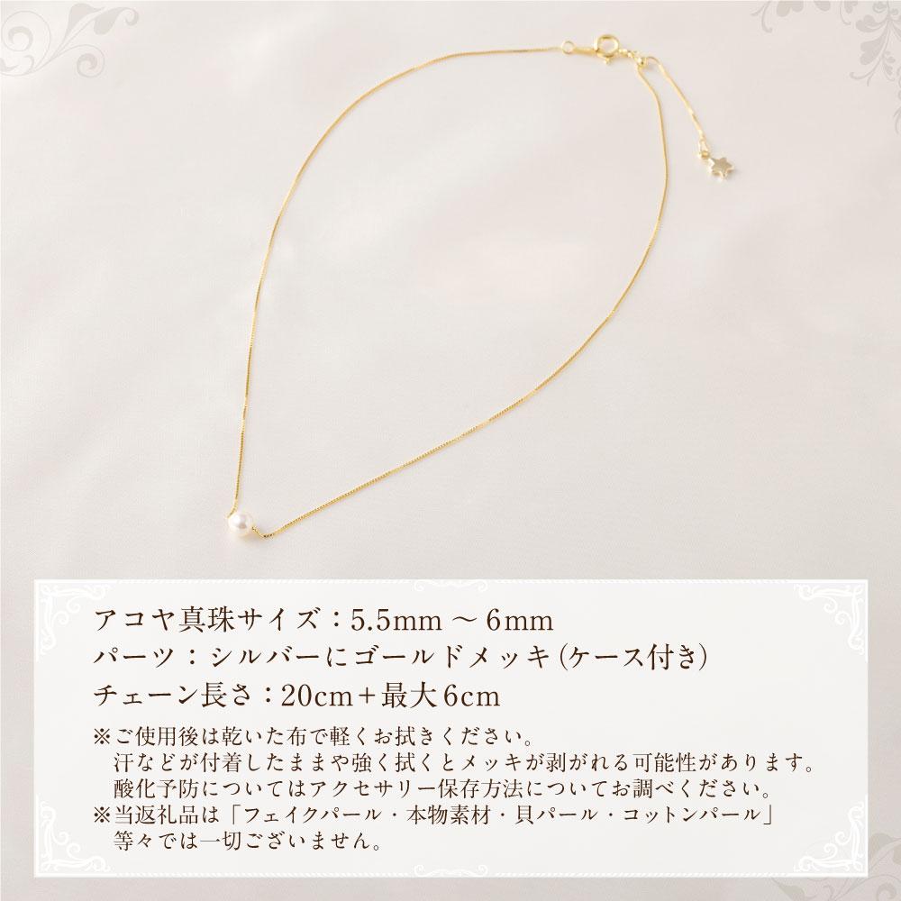 【ふるさと納税】アコヤパールネックレス1粒 5.5mm~6mm シルバー925ゴールドメッキチェーン　　 サムネイル3