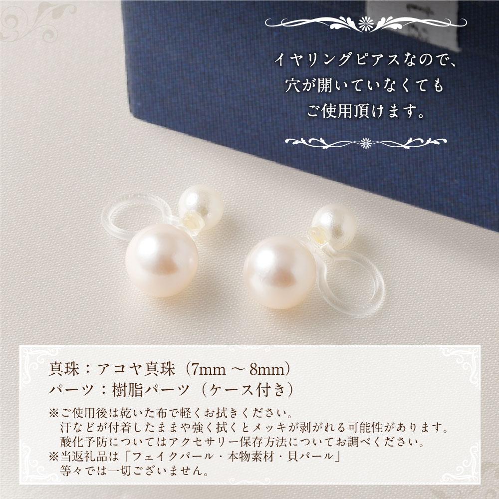 【ふるさと納税】アコヤパール ピアス イヤリング リバーシブルタイプ 7mm 8mm 樹脂パーツ 金属アレルギー対応　　 サムネイル3