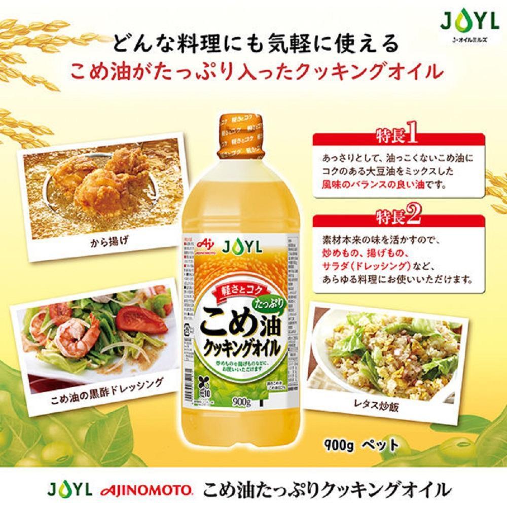 【ふるさと納税】JOYL こめ油 たっぷり クッキングオイル 900g ペット 6本 | 油 あぶら 食品 加工食品 人気 おすすめ 送料無料 サムネイル3