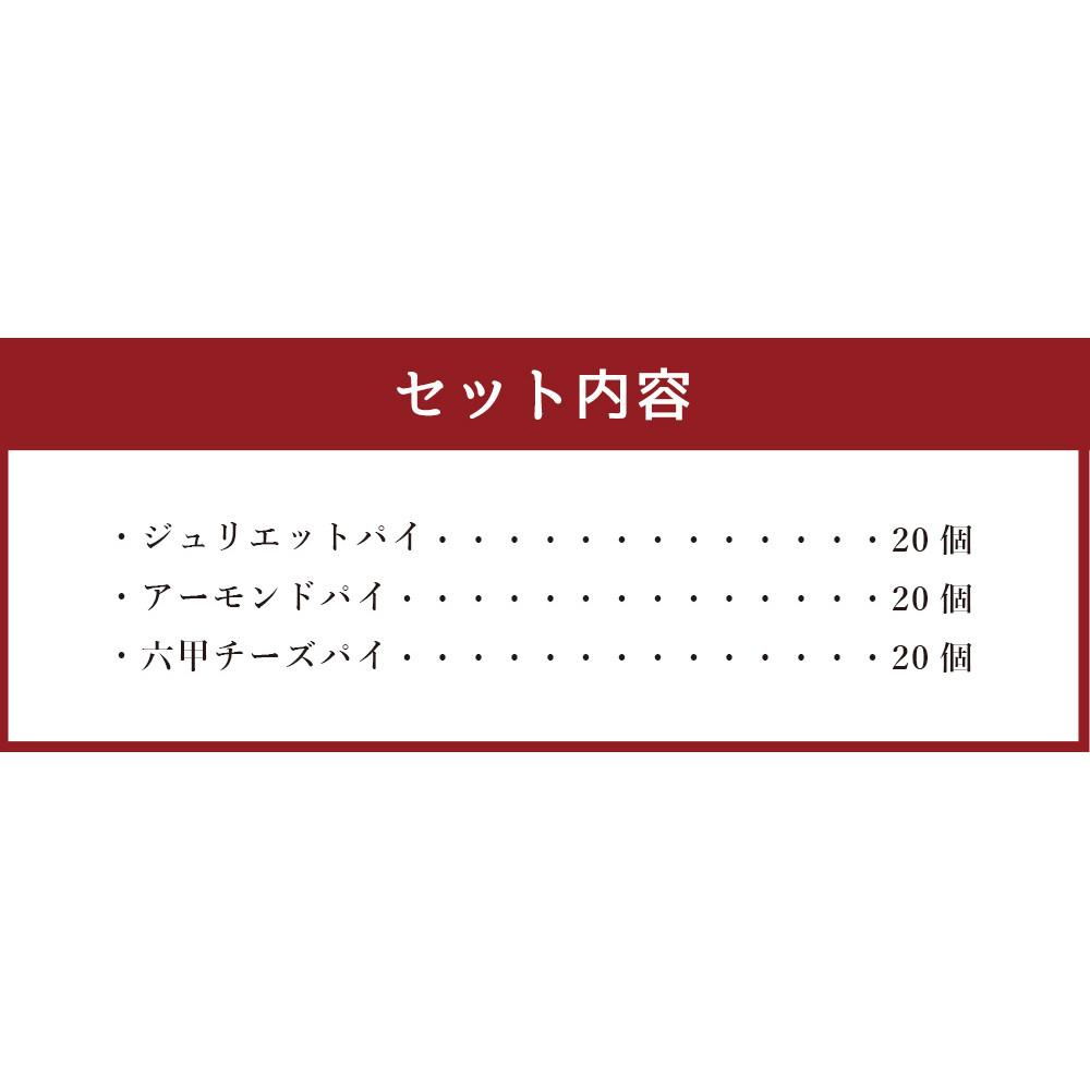 【ふるさと納税】神戸浪漫 パイセレクトボックス | 兵庫 兵庫県 神戸 神戸市 近畿 お取り寄せ ご当地 名産品 特産品 お土産 神戸土産 楽天ふるさと ふるさと 納税 支援 返礼品 お礼の品 お菓子 菓子 パイ 洋菓子 スイーツ お取り寄せスイーツ 取り寄せ - 画像3