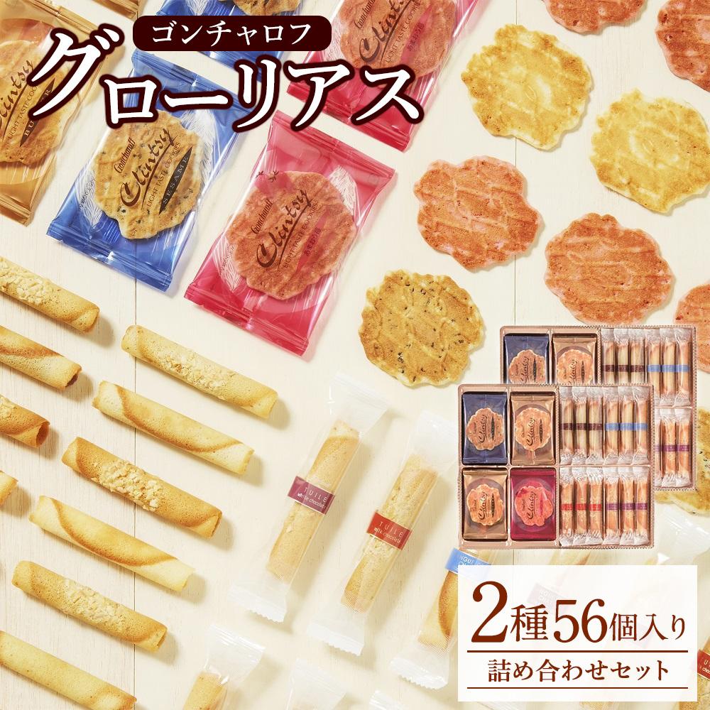 【ゴンチャロフ】グローリアス