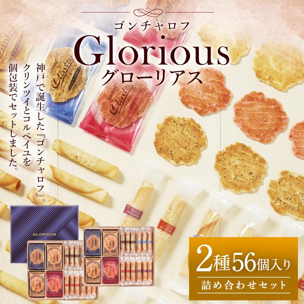 【ふるさと納税】【ゴンチャロフ】グローリアス - 画像2