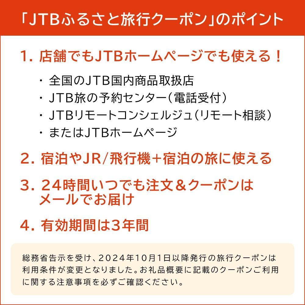 【ふるさと納税】【神戸市】JTBふるさと旅行クーポン（Eメール発行）（3,000円分～150,000円分） | 兵庫県 神戸市 近畿 お取り寄せ ご当地 名産品 特産品 お土産 ふるさと 納税 返礼品 お礼の品 クーポン チケット 券 旅行 旅行券 サムネイル2