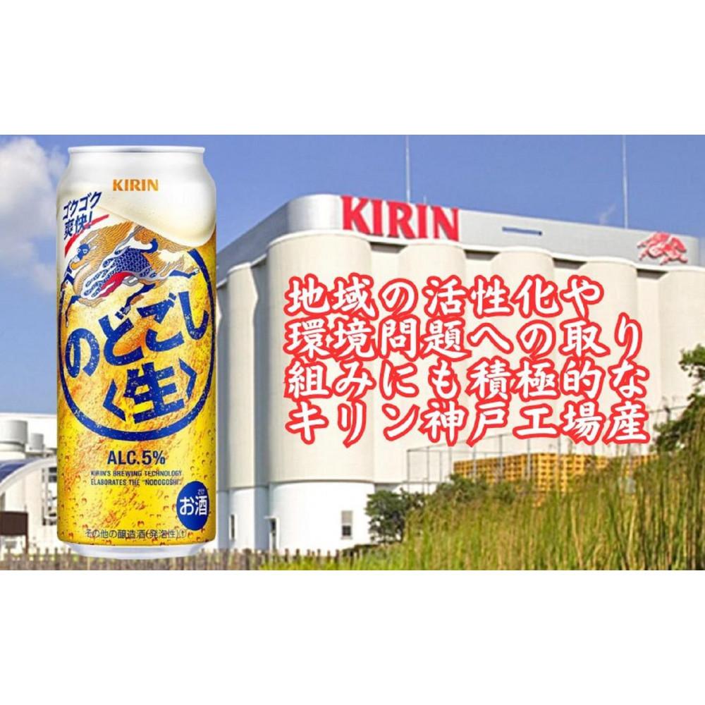 【ふるさと納税】キリン神戸工場産　キリンのどごし＜生＞　500ml缶　1ケース（24本）　神戸市　お酒　発泡酒　ビール類　ギフト | 麒麟 KIRIN 缶ビール 酒 お酒 さけ 詰合せ 24本 アルコール お取り寄せ 人気 おすすめ 1ケース 兵庫県 サムネイル3