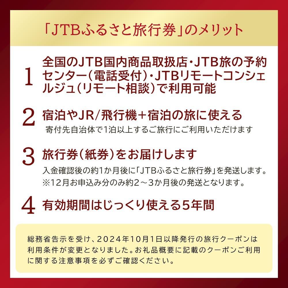 【ふるさと納税】【神戸市】JTBふるさと旅行券（紙券）（90,000円分～900,000円分） | 観光地応援 温泉 観光 旅行 ホテル 旅館 クーポン チケット 予約 サムネイル2