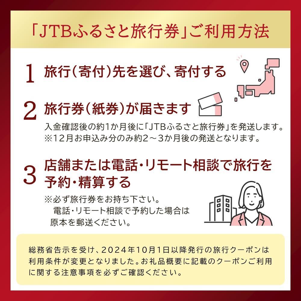 【ふるさと納税】【神戸市】JTBふるさと旅行券（紙券）（90,000円分～900,000円分） | 観光地応援 温泉 観光 旅行 ホテル 旅館 クーポン チケット 予約 サムネイル3