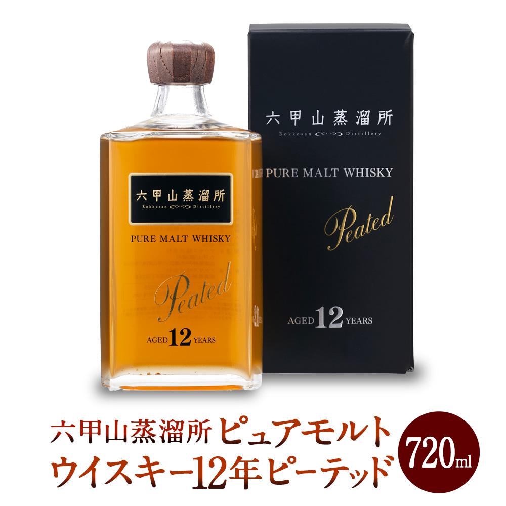 六甲山蒸溜所ピュアモルトウィスキー12年 ピーテッド（720ml瓶 x 1 本) | お酒 さけ 食品 人気 おすすめ 送料無料 ギフト