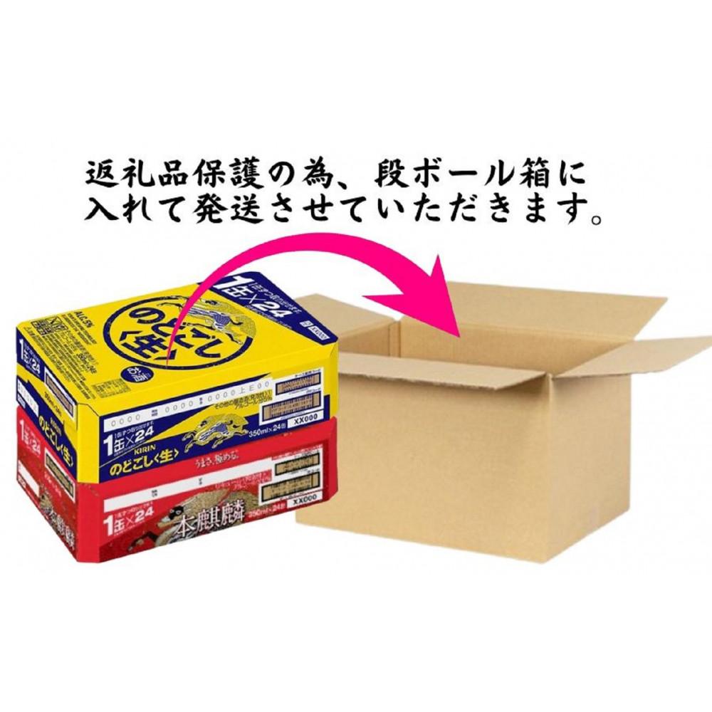 【ふるさと納税】キリン神戸工場産　キリン本麒麟350ml缶1ケース＆キリンのどごし＜生＞350ml缶1ケースの2ケースアソートセット　神戸市　お酒　発泡酒　ビール類　ギフト サムネイル2