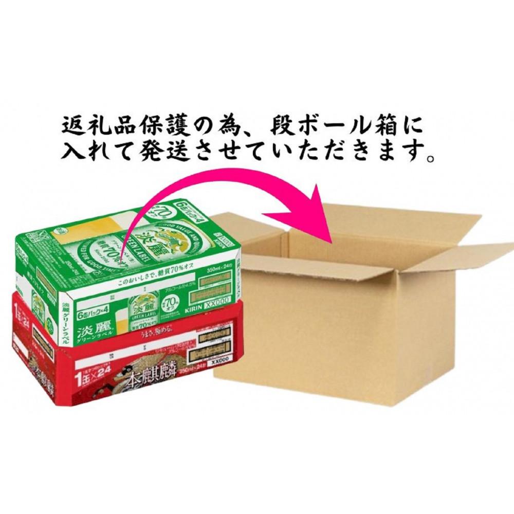 【ふるさと納税】キリン神戸工場産　キリン本麒麟350ml缶1ケース＆キリン淡麗グリーンラベル350ml缶1ケースの2ケースアソートセット　神戸市　お酒　発泡酒　ビール類　ギフト サムネイル2