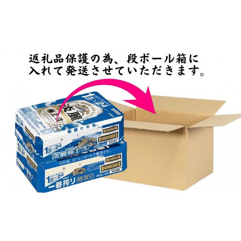 【ふるさと納税】キリン神戸工場産　キリン一番搾り糖質ゼロ350ml缶1ケース＆キリン淡麗 極上＜生＞350ml缶1ケースの2ケースアソートセット 神戸市 お酒 ビール ギフト サムネイル2