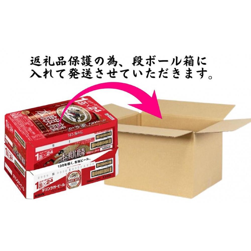 【ふるさと納税】キリン神戸工場産　キリンラガービール350ml缶1ケース＆本麒麟350ml缶1ケースの2ケースアソートセット 神戸市 お酒 ビール ギフト サムネイル2