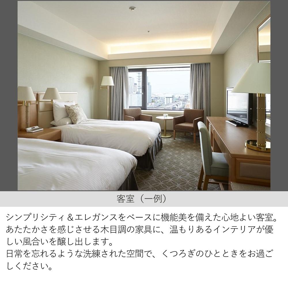 【ふるさと納税】【ホテルオークラ神戸】平休日1泊2食付 ペア宿泊券《メインフロアスタンダードツイン》 サムネイル2