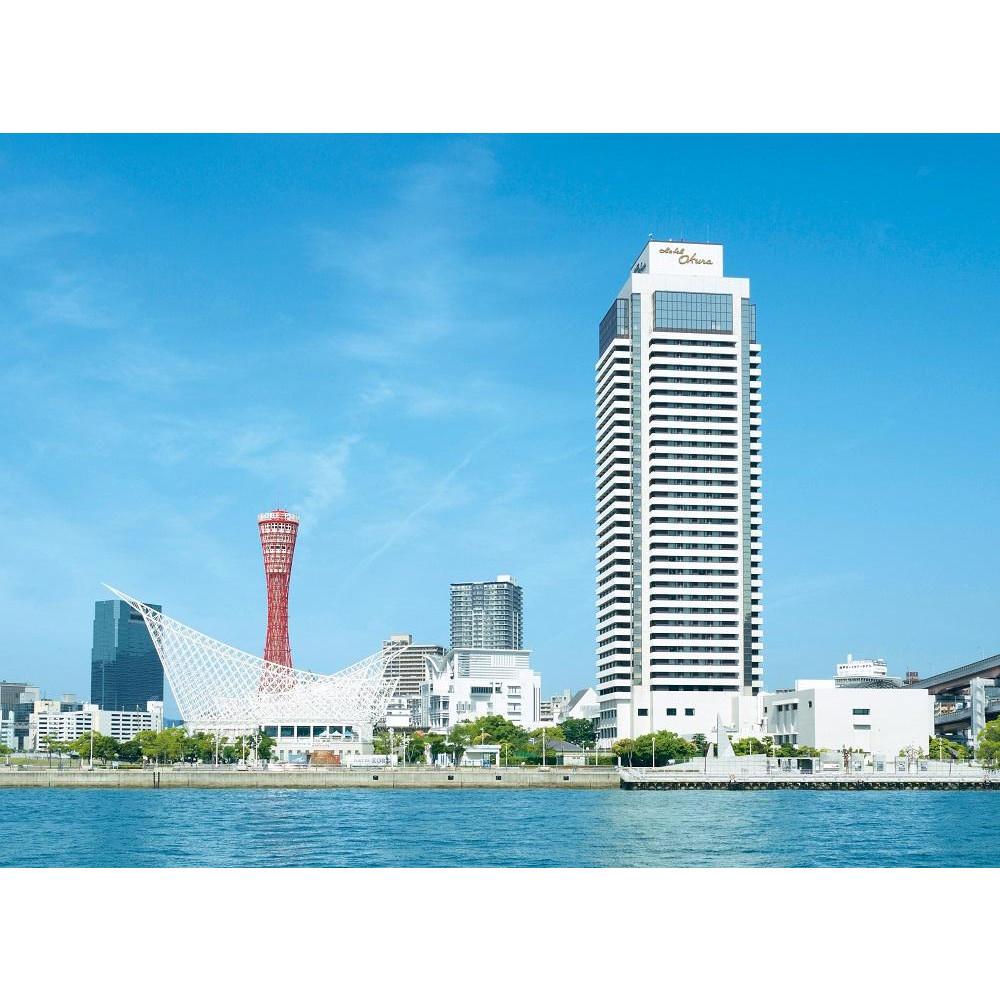 【ホテルオークラ神戸】平休日1泊2食付 ペア宿泊券《オーセンティックフロアデラックスツイン》