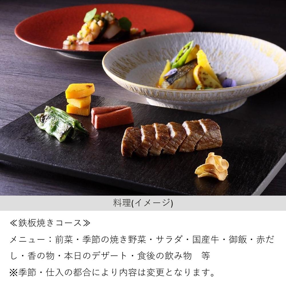 【ふるさと納税】【鉄板焼　北野（ANAクラウンプラザホテル神戸）】ペアランチ食事券 サムネイル3