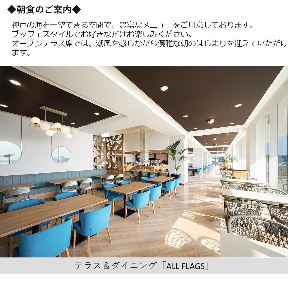 【ふるさと納税】【神戸メリケンパークオリエンタルホテル】平休日1泊朝食付 ペア宿泊券《【モデレート】ツインイーストビュー》 サムネイル3