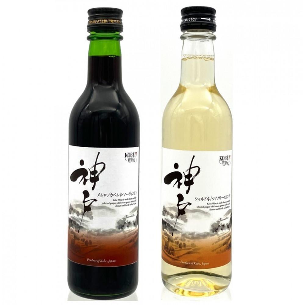 神戸ワイン 神戸 赤 360ml瓶＆白辛 360ml瓶 | ワイン 神戸 お酒 さけ 人気 おすすめ 送料無料 ギフト