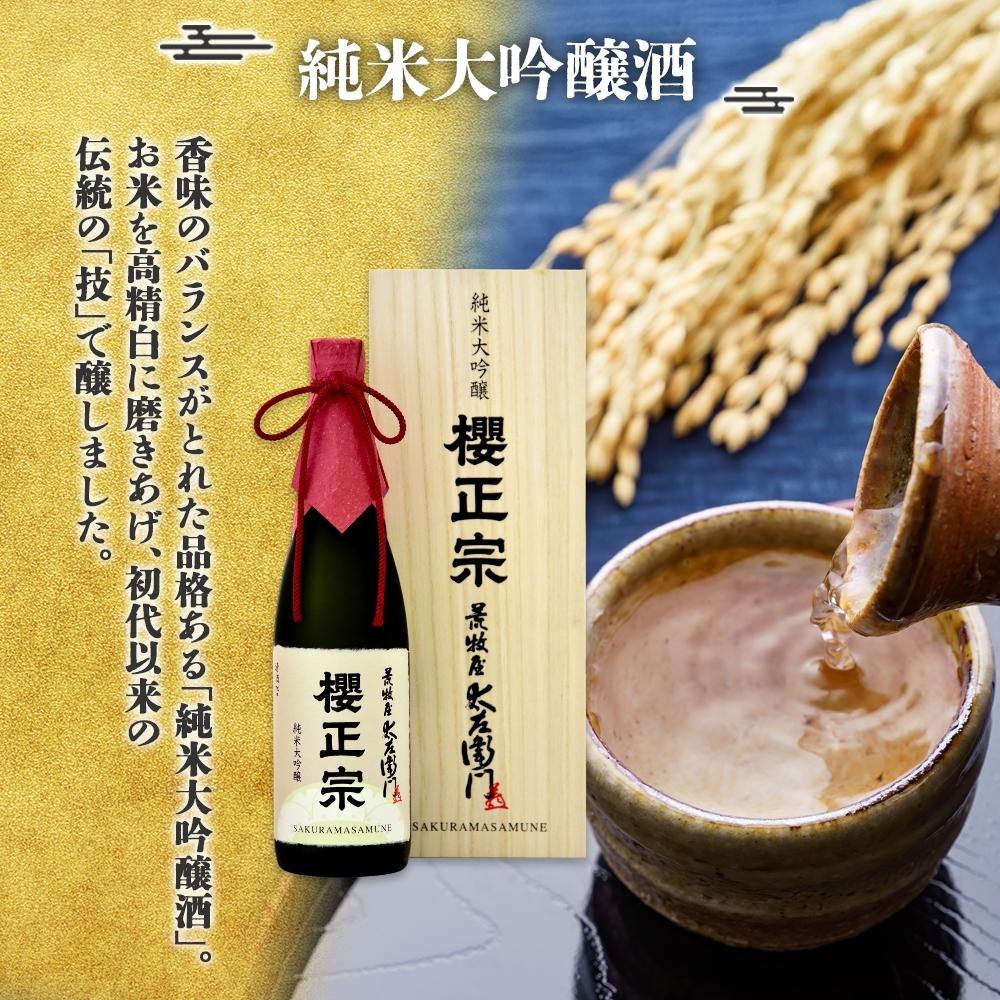 【ふるさと納税】荒牧屋太左衛門（720mlx2本） | 櫻正宗 純米大吟醸 大吟醸 お酒 さけ 人気 おすすめ 送料無料 ギフト サムネイル2