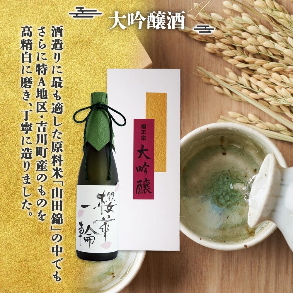 【ふるさと納税】大吟醸 櫻華一輪（720ml） | 櫻正宗 大吟醸 お酒 さけ 人気 おすすめ 送料無料 ギフト サムネイル2