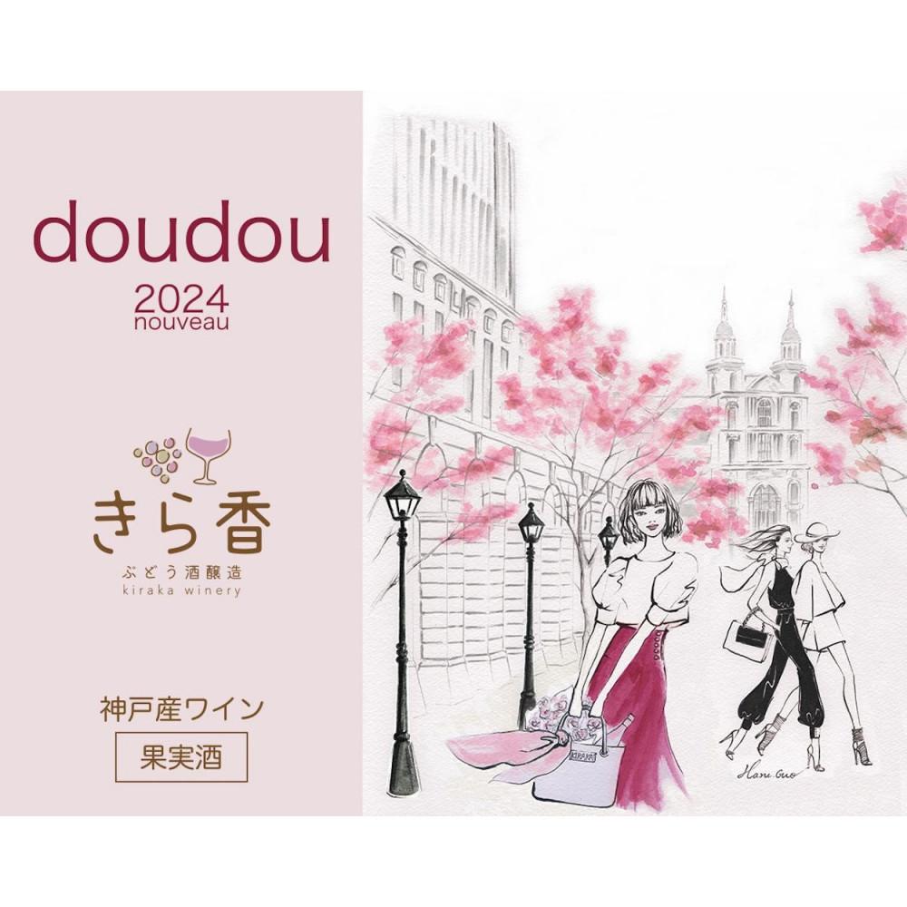 【ふるさと納税】きら香ぶどう酒醸造 ドライ(辛口)ロゼワイン2種飲み比べ「coucou/doudou」 サムネイル3