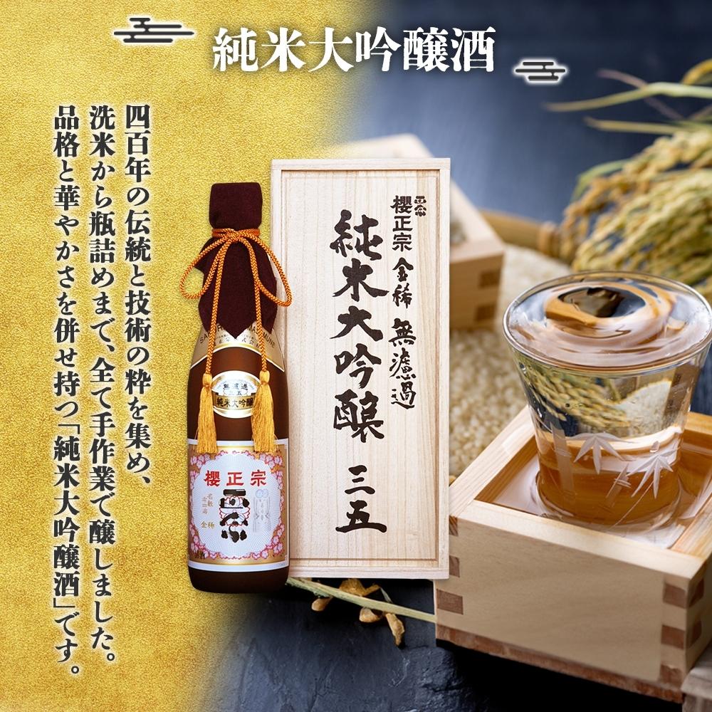 【ふるさと納税】純米大吟醸　720ml　2種C | 櫻正宗 純米大吟醸 大吟醸 お酒 さけ 人気 おすすめ 送料無料 ギフト サムネイル2