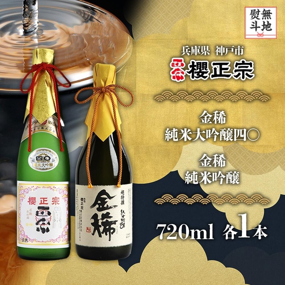 【無地熨斗付】純米大吟醸　720ml　2種E | 櫻正宗 大吟醸 お酒 さけ 人気 おすすめ 送料無料 ギフト