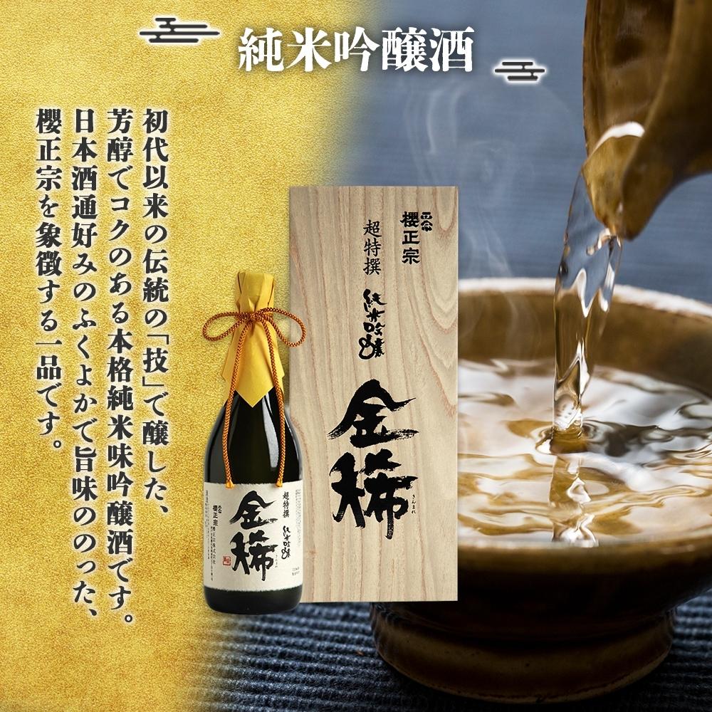 【ふるさと納税】【無地熨斗付】純米大吟醸　720ml　2種E | 櫻正宗 大吟醸 お酒 さけ 人気 おすすめ 送料無料 ギフト サムネイル3