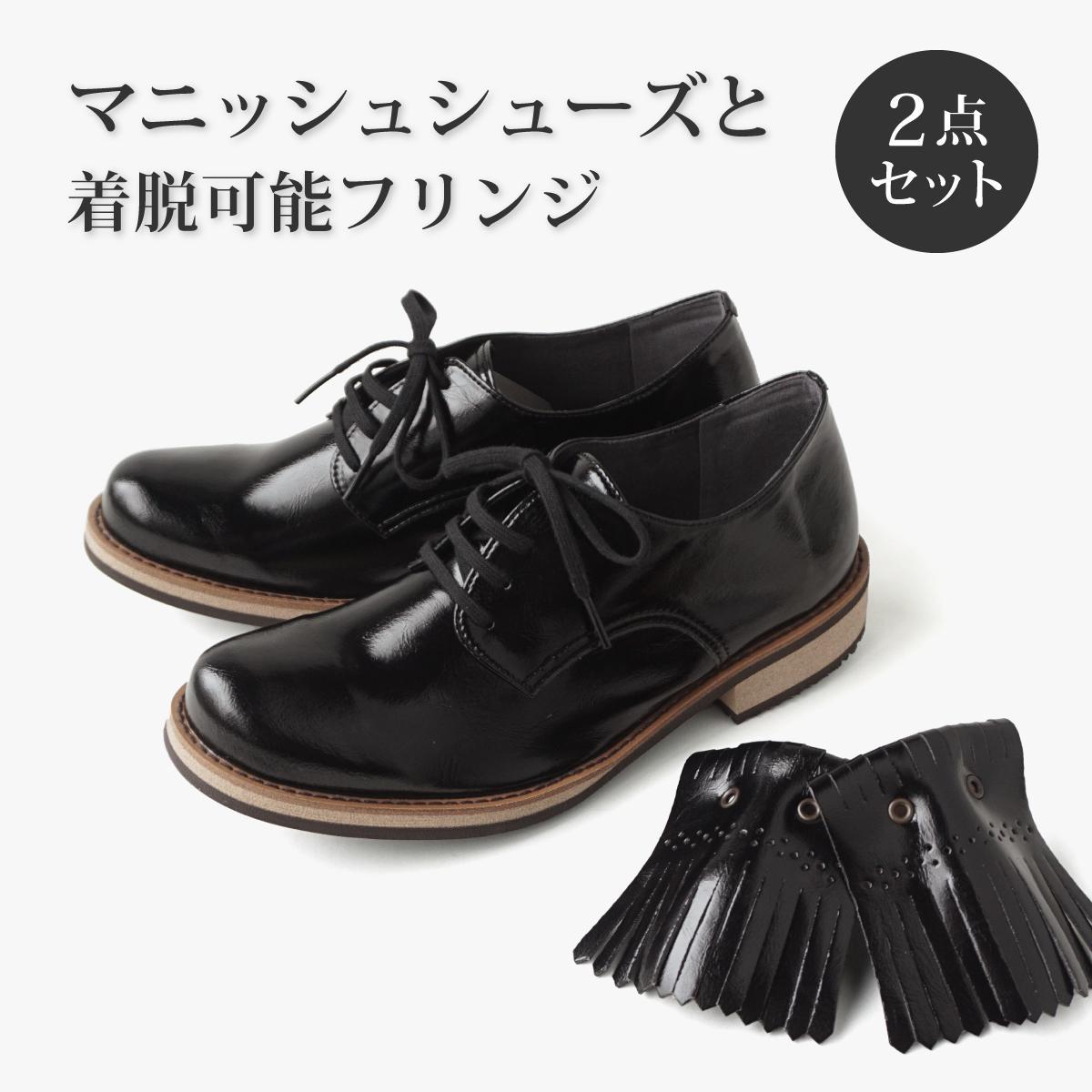 【職人手作り】超ソフト　マニッシュシューズ　簡単きせかえキルトタンの2点セット | 柔らかい やわらかい くつ ファッション 人気 おすすめ 送料無料