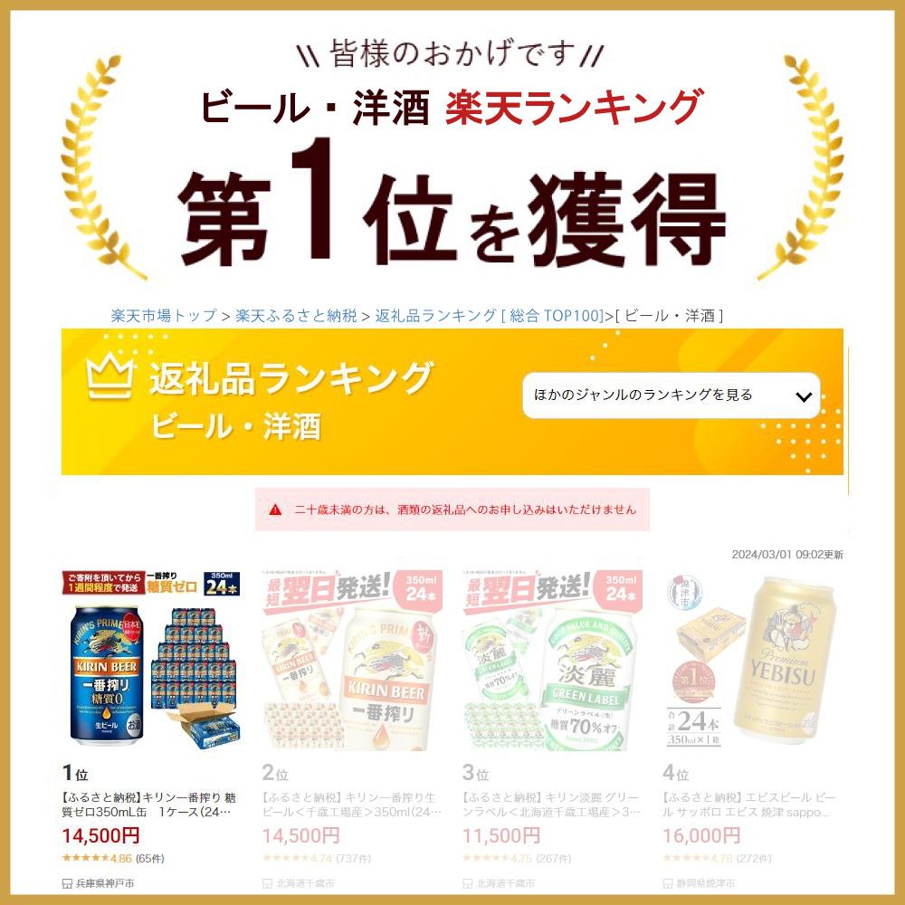 【ふるさと納税】キリン一番搾り 糖質ゼロ 350mL缶　1ケース（24本） キリンビール 神戸工場 | キリンビール　缶 ギフト 麒麟 麦酒 酒 お酒 さけ お取り寄せ 宅飲み 家飲み パーティ セット 詰め合わせ 兵庫県 神戸市 D1208-17 サムネイル3