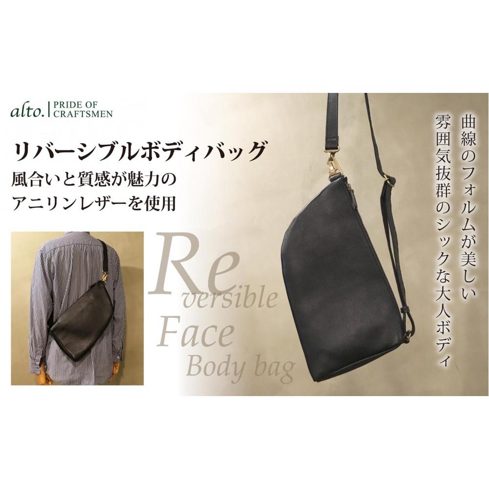 【alto.】アニリンレザー　リバーシブルボディバッグ　AMSB-1223（ブラック） | かばん ファッション 人気 おすすめ 送料無料